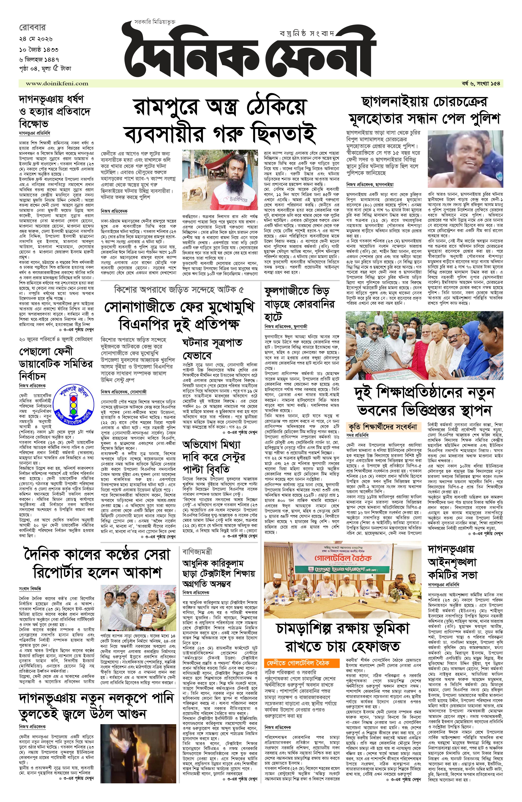 দৈনিক ফেনী