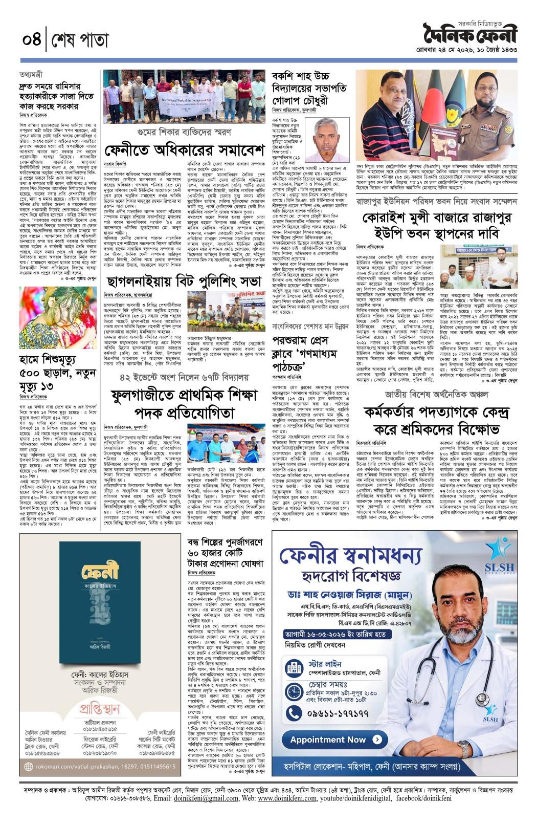 দৈনিক ফেনী
