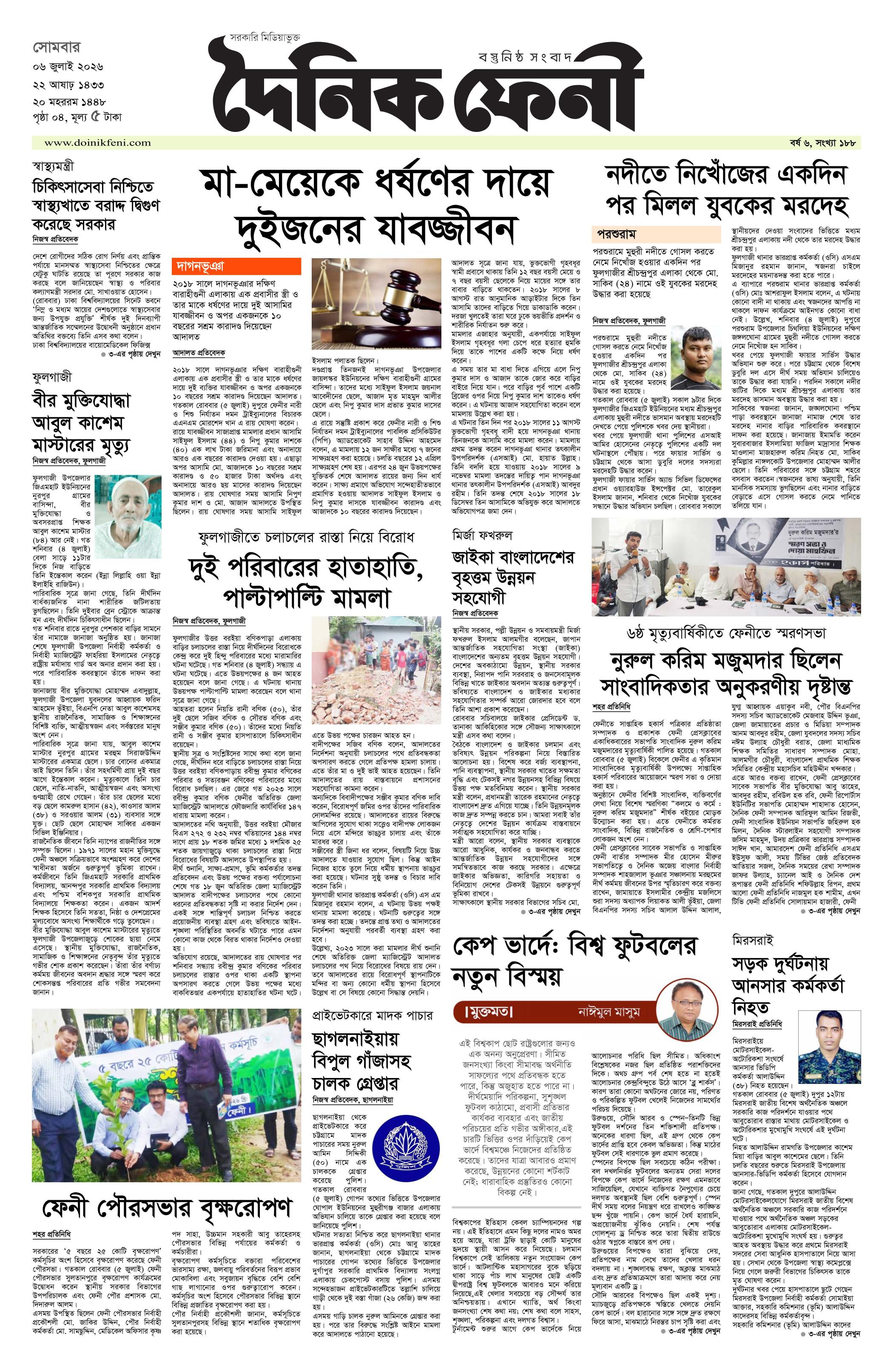 দৈনিক ফেনী