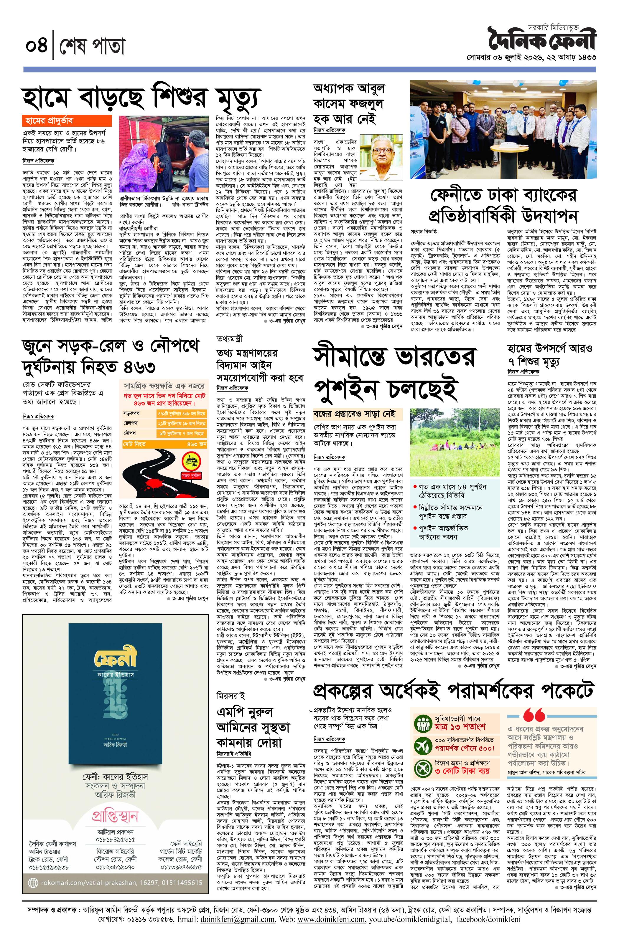 দৈনিক ফেনী