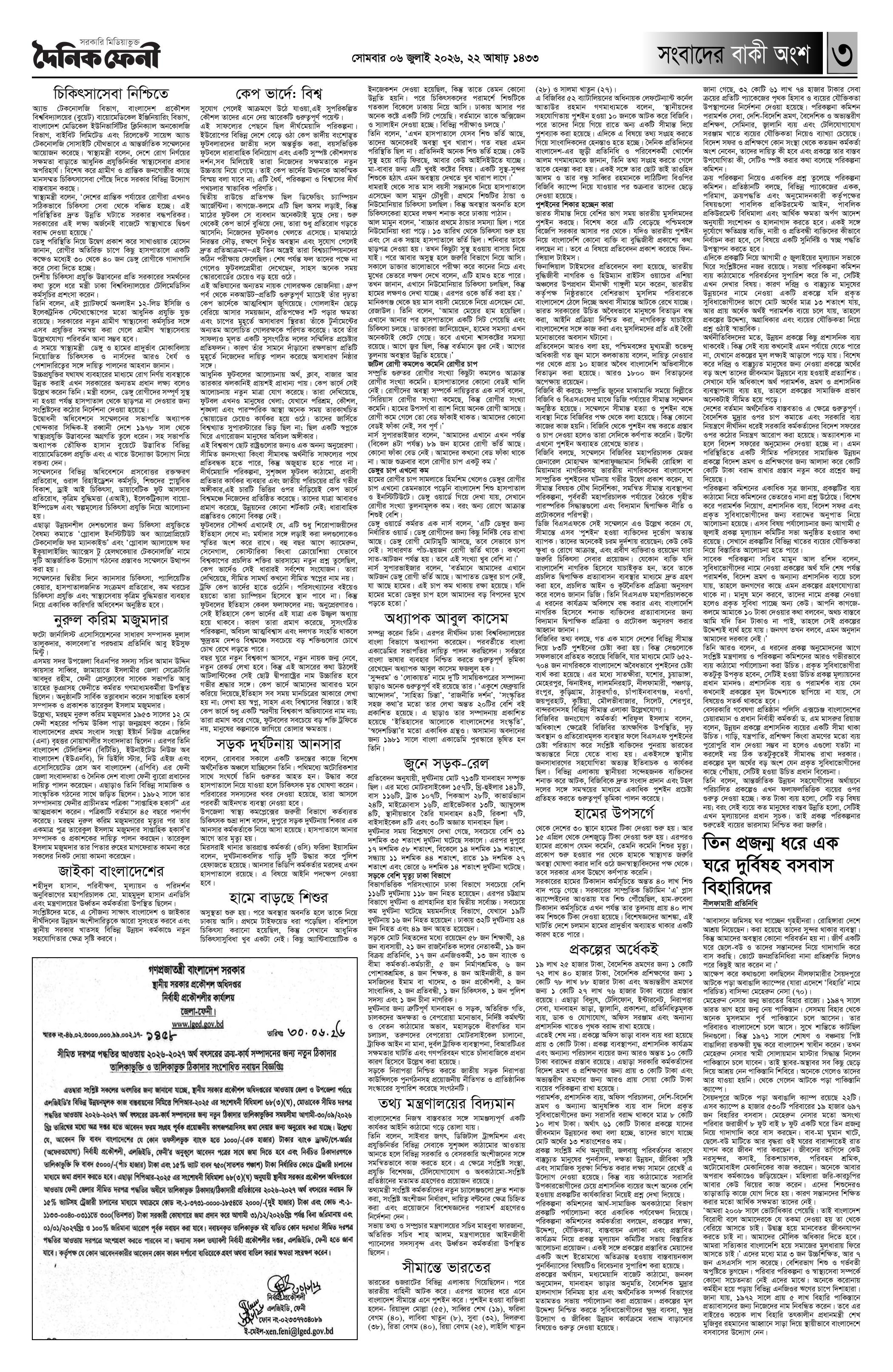 দৈনিক ফেনী