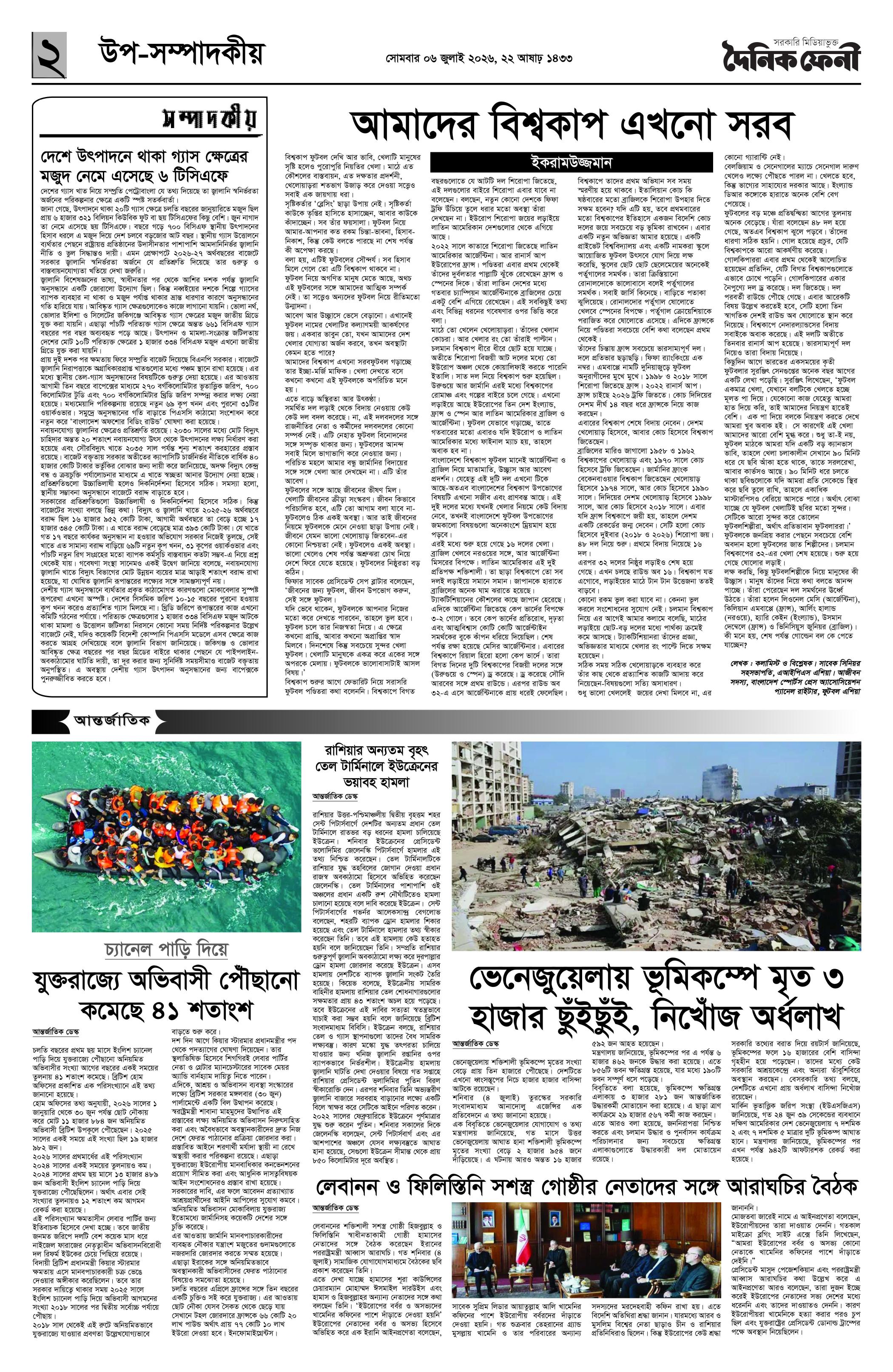 দৈনিক ফেনী