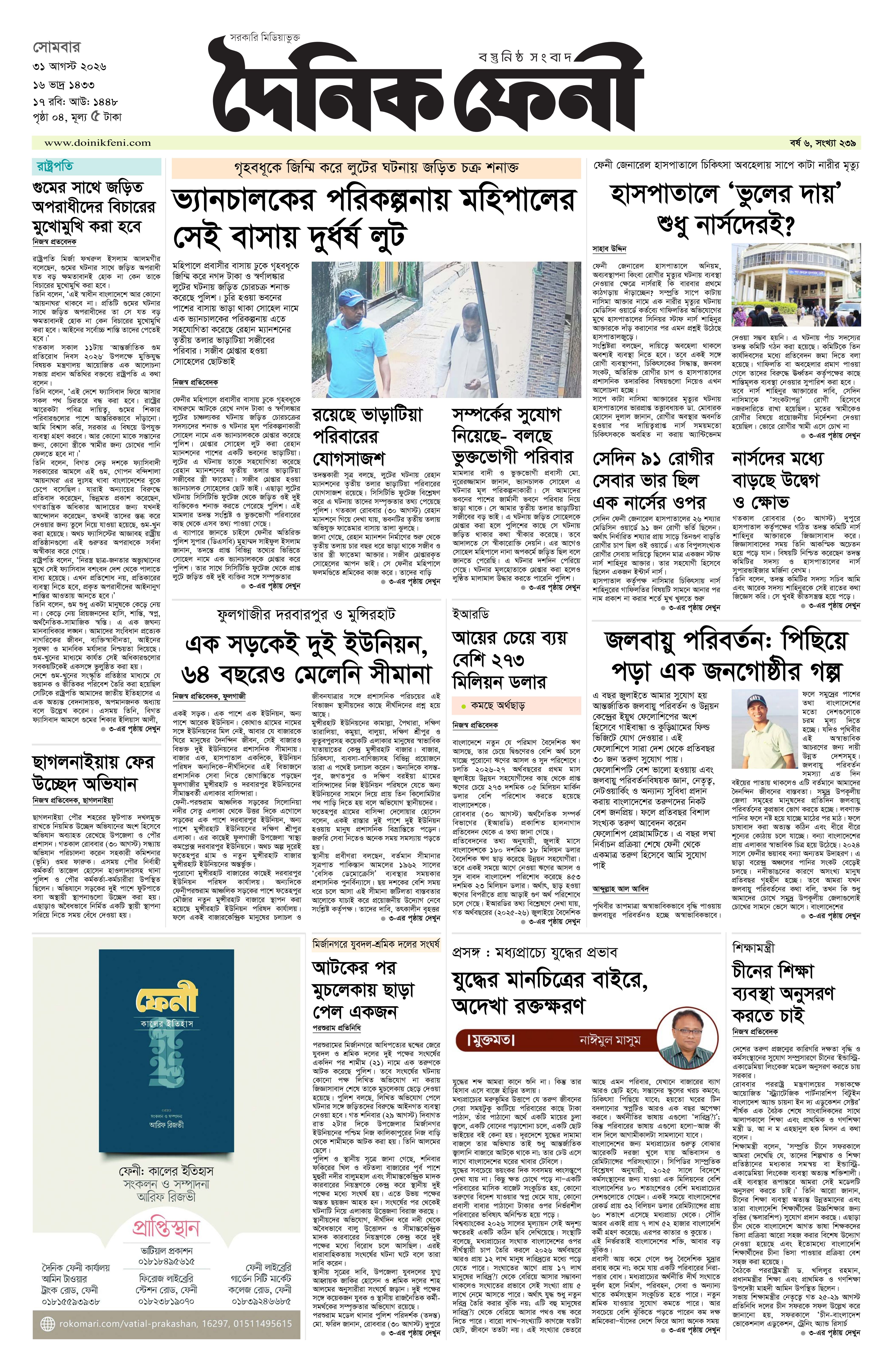 দৈনিক ফেনী