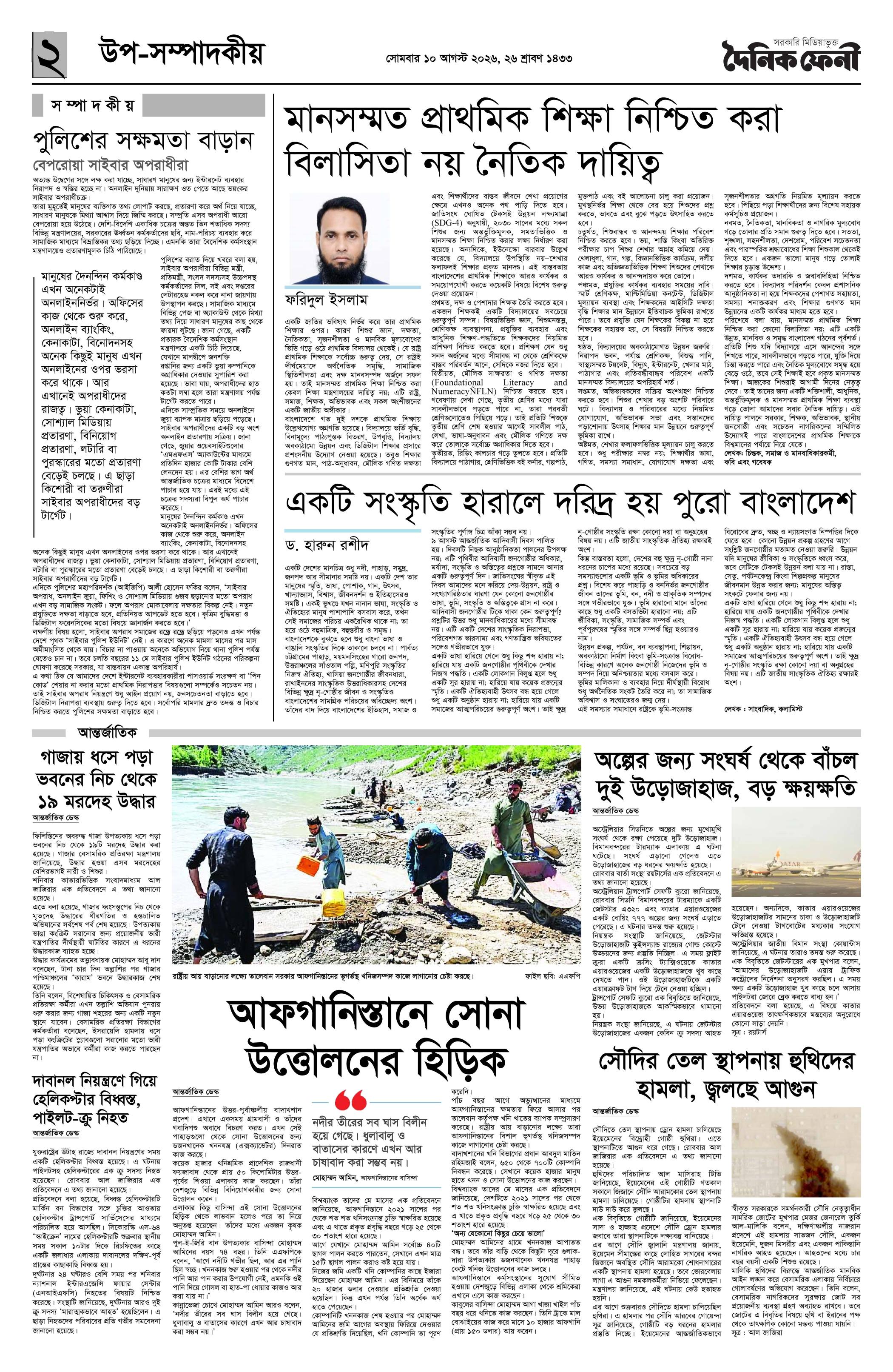 দৈনিক ফেনী