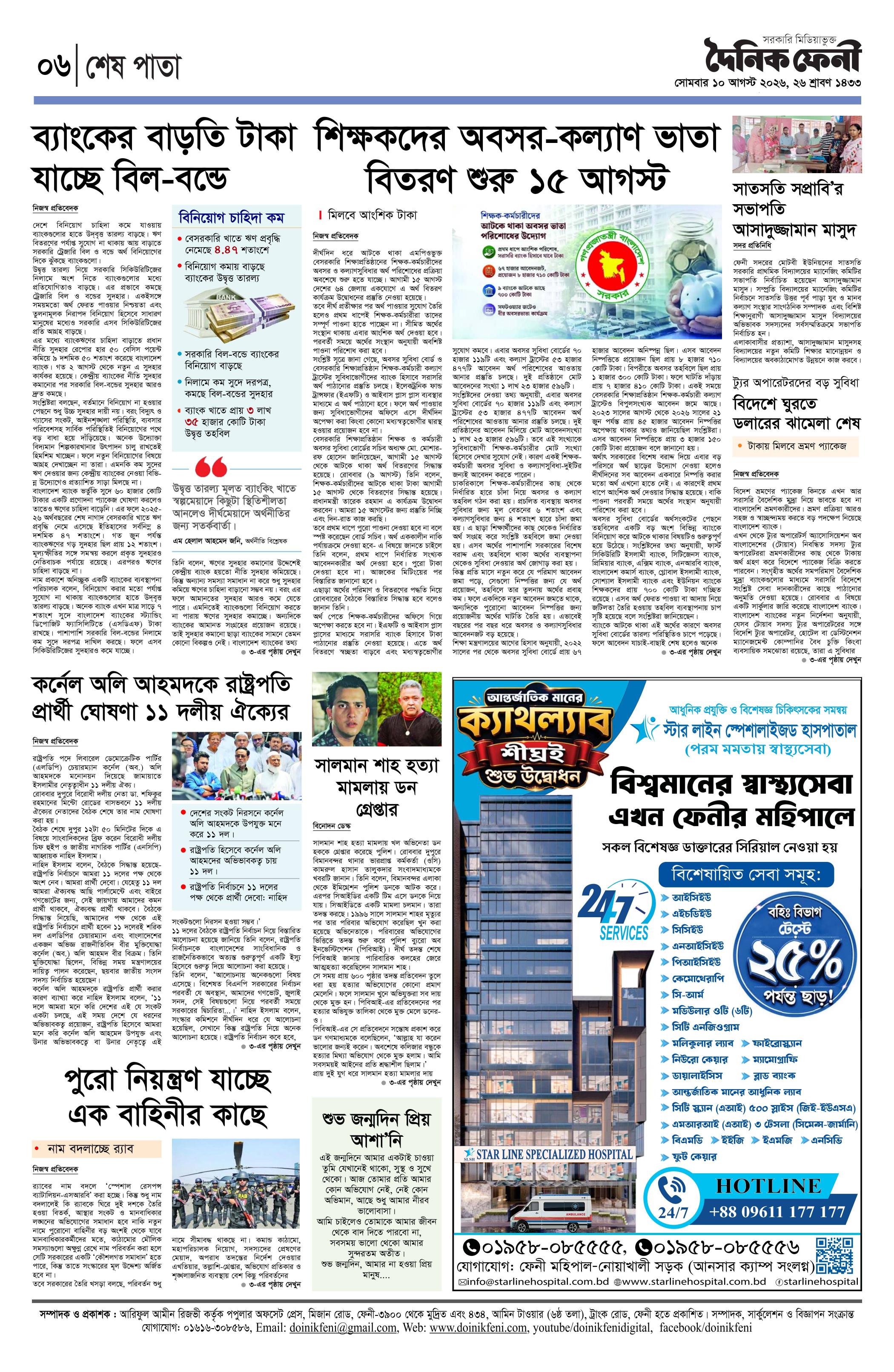 দৈনিক ফেনী